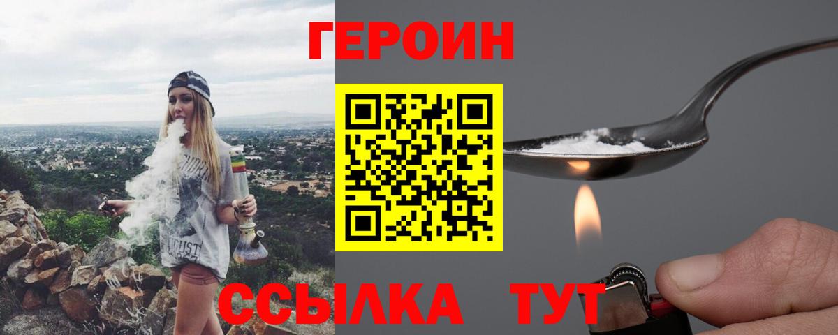 Героин  Вход с VPN  Сарапул  ГЕРОИН герыч 